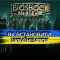 Як встановити Українізатор BioShock Remastered - Гайд
