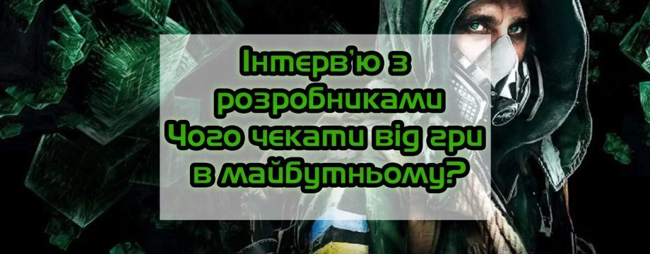 Чого очікувати від Chernobylite в майбутньому? Інтерв'ю Wccftech з розробниками