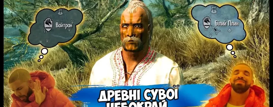 Українізатор The Elder Scrolls V: Skyrim: Де завантажити та як встановити
