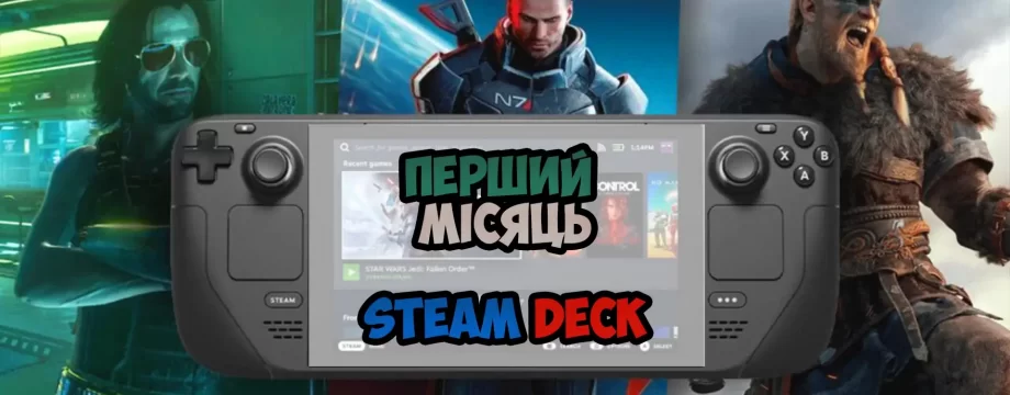 Підсумки першого місяця продажу Steam Deck від Valve