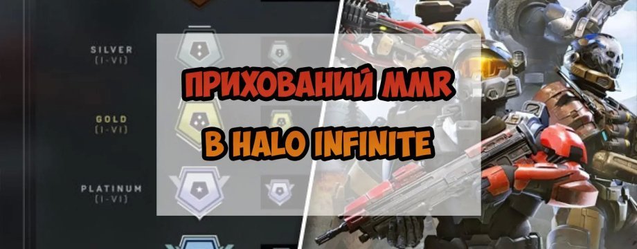 В Halo Infinite виявили прихований рейтинг MMR, який може ламати гру