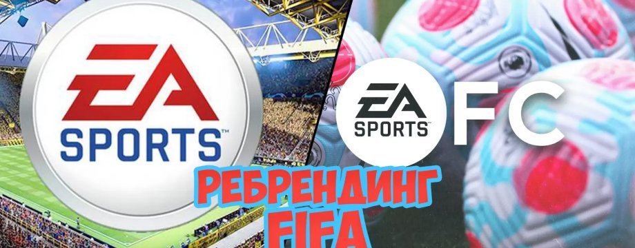 FIFA прийшов кінець, але футбол пограємо.
