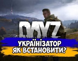 Як встановити Українізатор DayZ - Гайд