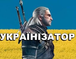 Як встановити Українізатор для гри Відьмак (The Witcher) - Гайд