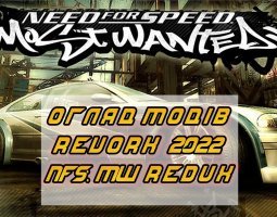 Огляд модів для NFS Most Wanted та NFS:MW Rework 2022 та Redux