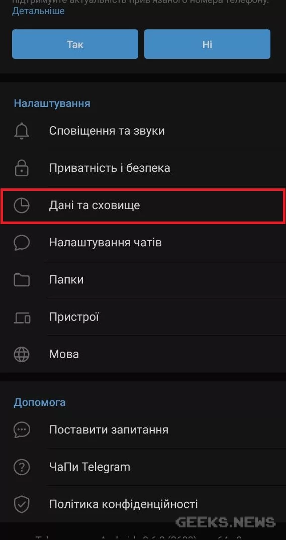 Як перенести дані Telegram на microSD картку?