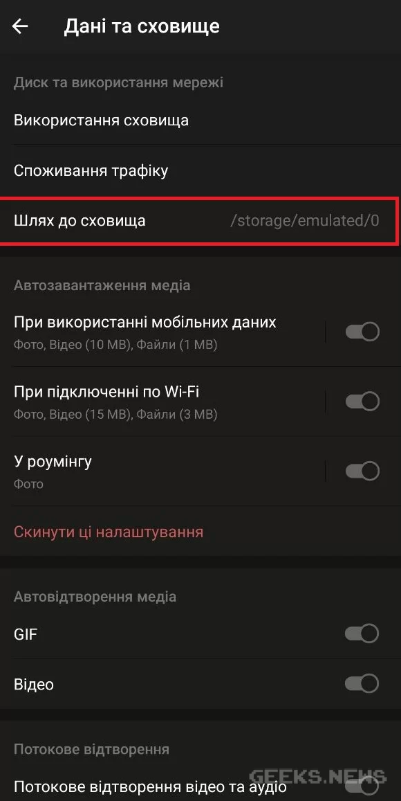 Як перенести дані Telegram на microSD картку?
