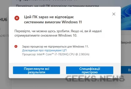 Програма для перевірки підтримки Windows 11