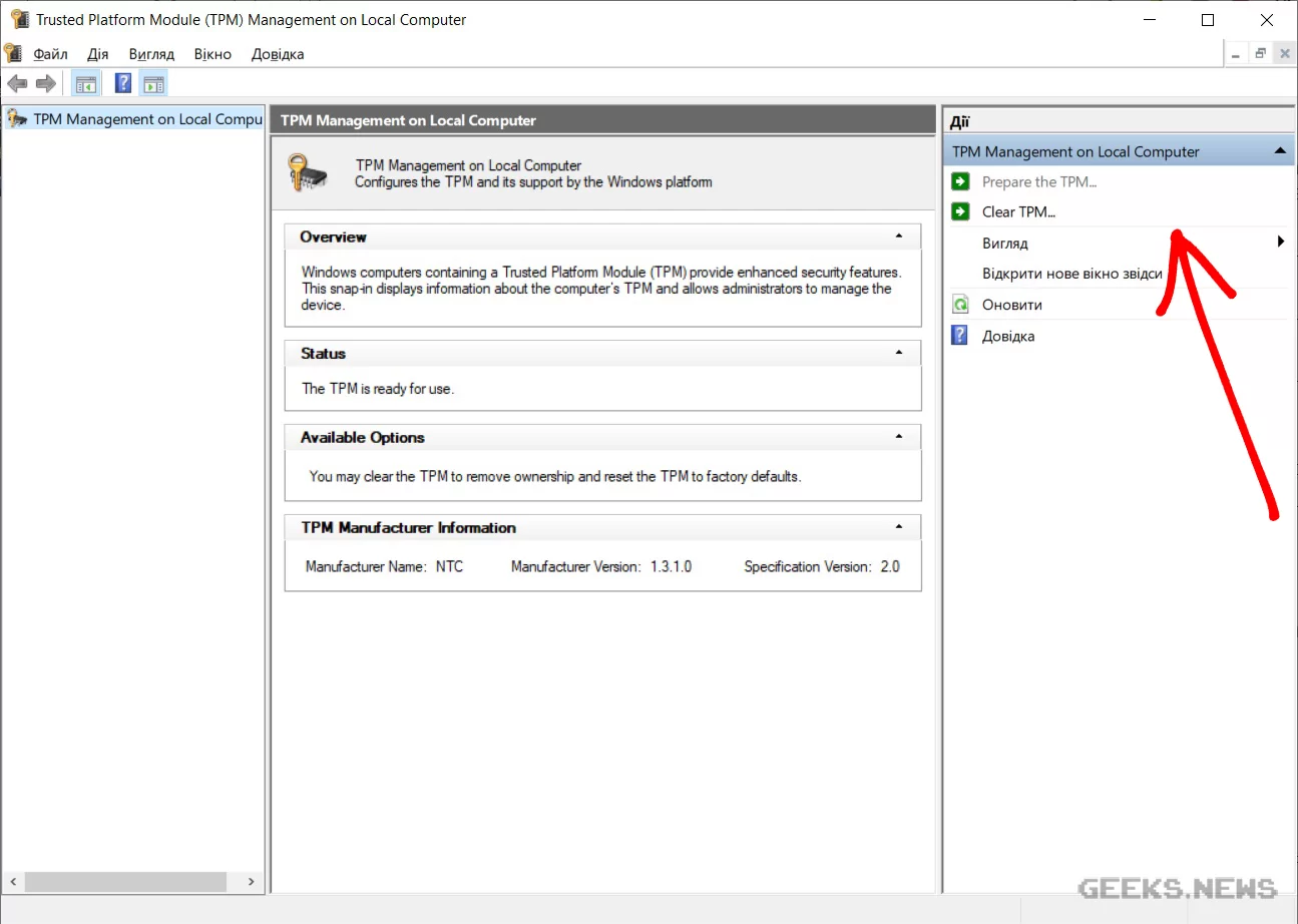 Як перевірити наявність TPM 2.0 для Windows 11