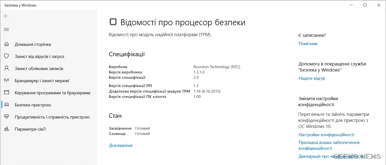 Як перевірити наявність TPM 2.0 для Windows 11