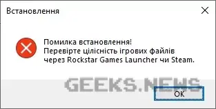 Що робити, якщо українізація GTA 5 не встановлюється