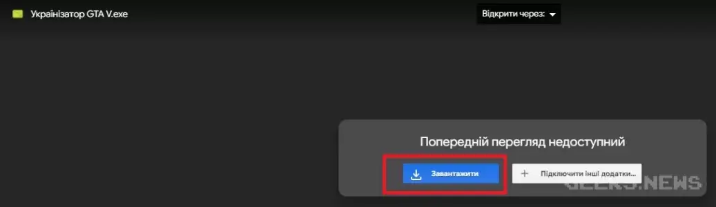 Як встановити українізацію GTA 5
