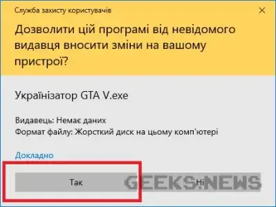 Як встановити українізацію GTA 5