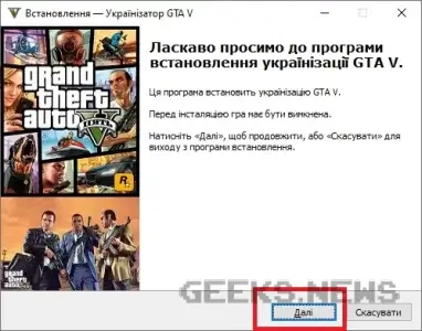Як встановити українізацію GTA 5