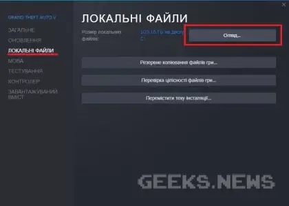 Як встановити українізацію GTA 5