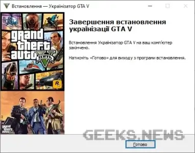 Як встановити українізацію GTA 5