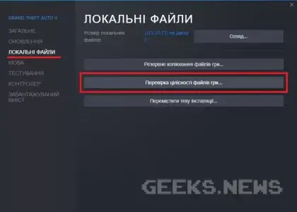 Що робити, якщо українізація GTA 5 не встановлюється