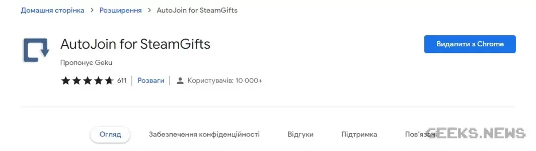 Що таке AutoJoin for SteamGifts та як його встановити