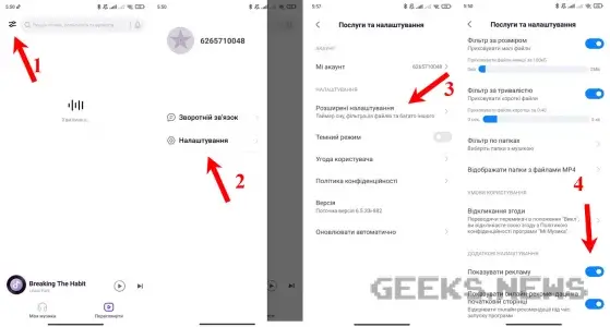 Як відключити рекламу на Xiaomi у системних додатках
