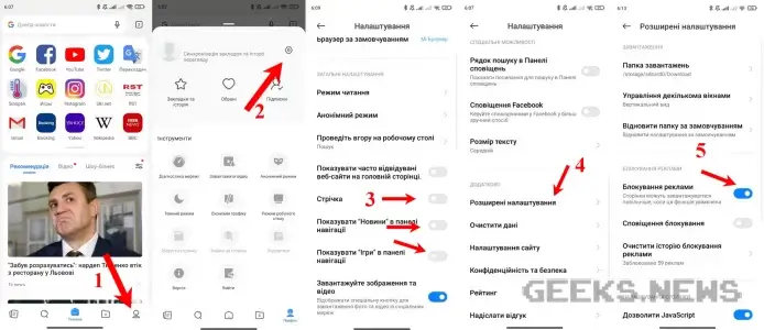 Як відключити рекламу на Xiaomi у системних додатках