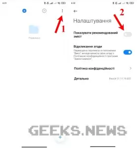 Як відключити рекламу на Xiaomi у системних додатках