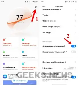 Як відключити рекламу на Xiaomi у системних додатках