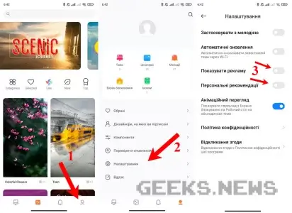 Як відключити рекламу на Xiaomi у системних додатках