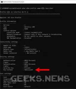 Як дізнатися збережений пароль Wi-Fi через командний рядок