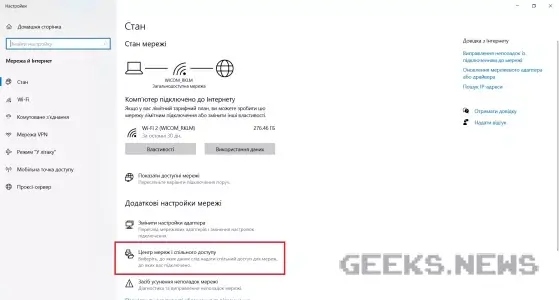 Як переглянути свій пароль від Wi-Fi у налаштуваннях бездротової мережі