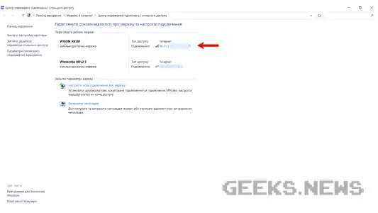 Як переглянути свій пароль від Wi-Fi у налаштуваннях бездротової мережі