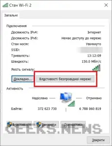 Як переглянути свій пароль від Wi-Fi у налаштуваннях бездротової мережі