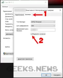 Як переглянути свій пароль від Wi-Fi у налаштуваннях бездротової мережі
