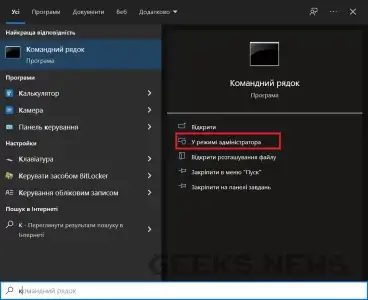 Як дізнатися збережений пароль Wi-Fi через командний рядок
