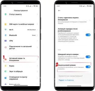 Як вимкнути сповіщення "Не закривайте область динаміка" на смартфонах Xiaomi Redmi та Poco