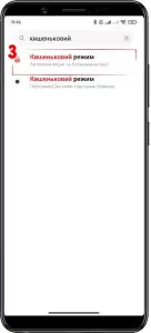 Як вимкнути сповіщення "Не закривайте область динаміка" на смартфонах Xiaomi Redmi та Poco