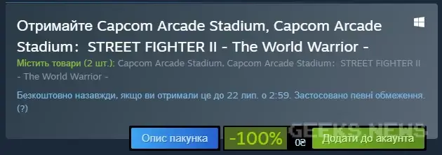 Як забрати Capcom Arcade Stadium:STREET FIGHTER II - The World Warrior безкоштовно