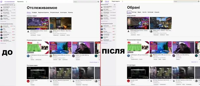 Розширення-українізатор для Twitch: як знайти та встановити?