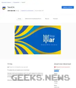 Розширення-українізатор для Twitch: як знайти та встановити?