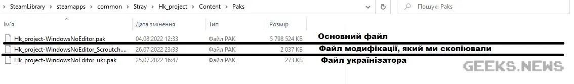 Як замінити вигляд кота в Stray