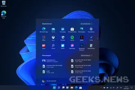 Нове меню «Пуск» у Windows 11