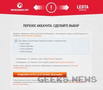 Як перенести акаунт World Of Tanks на європейський сервер Wargaming