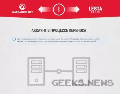 Як перенести акаунт World Of Tanks на європейський сервер Wargaming