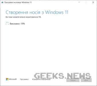 Автоматичне оновлення до Windows 11 без перевірки сумісності за допомогою Universal Media Creation Tool