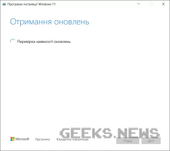 Автоматичне оновлення до Windows 11 без перевірки сумісності за допомогою Universal Media Creation Tool
