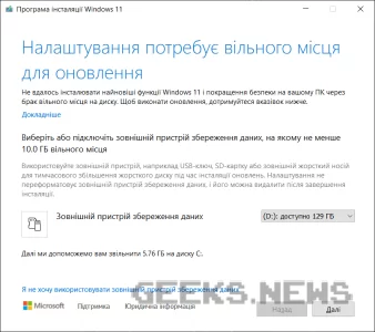 Автоматичне оновлення до Windows 11 без перевірки сумісності за допомогою Universal Media Creation Tool