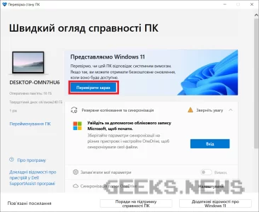Як перевірити сумісність процесора з Windows 11
