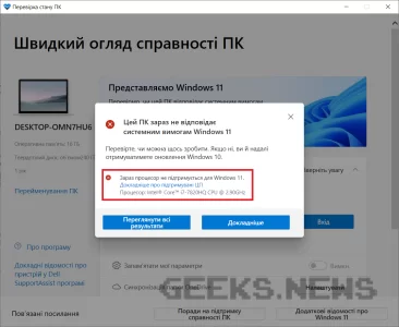 Як перевірити сумісність процесора з Windows 11