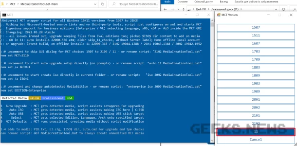 Автоматичне оновлення до Windows 11 без перевірки сумісності за допомогою Universal Media Creation Tool