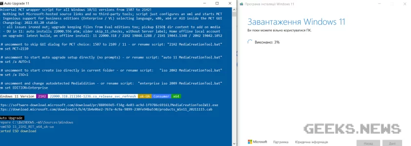 Автоматичне оновлення до Windows 11 без перевірки сумісності за допомогою Universal Media Creation Tool