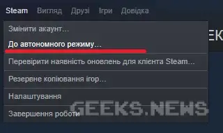 Як грати в ігри зі Steam без інтернету